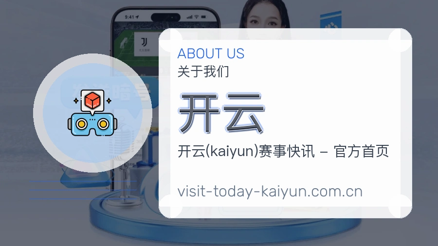 关于开云体育直播赛事服务